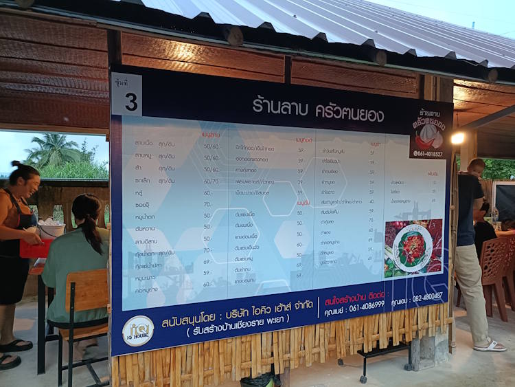 Laab krua kon yong 06