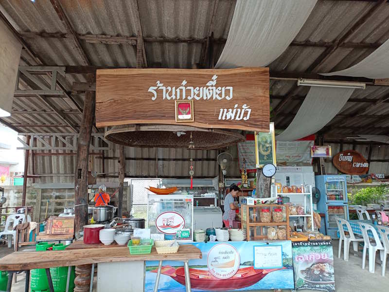 Mae bua boat noodle 01