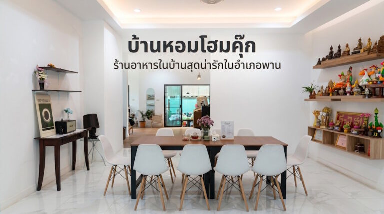 Baan Hom Hom Cook BHHC Cover