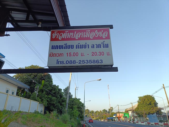 Khoatom chon