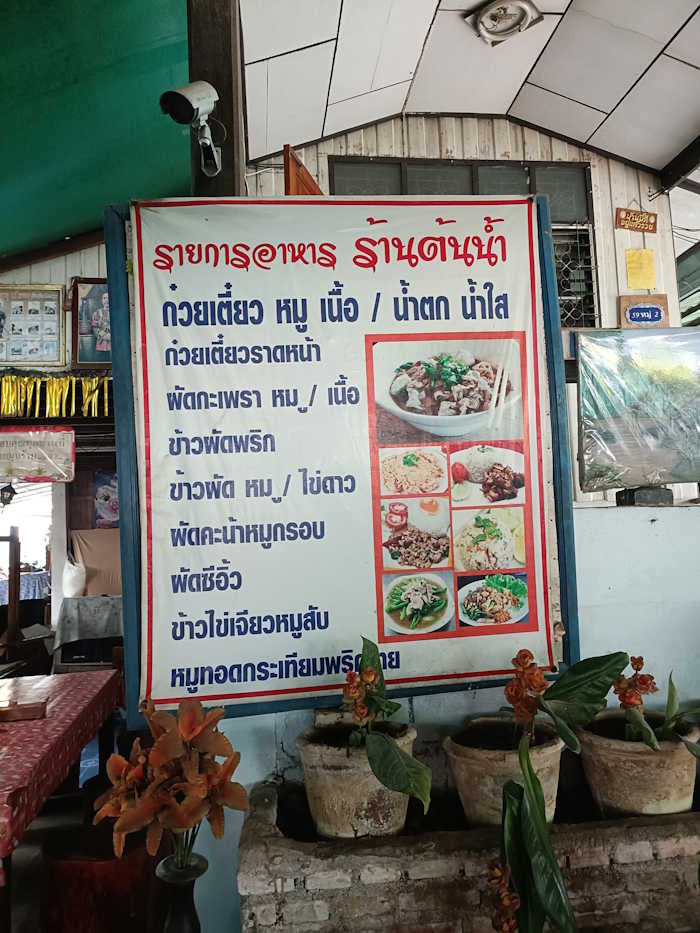 Ton nam noodle phan