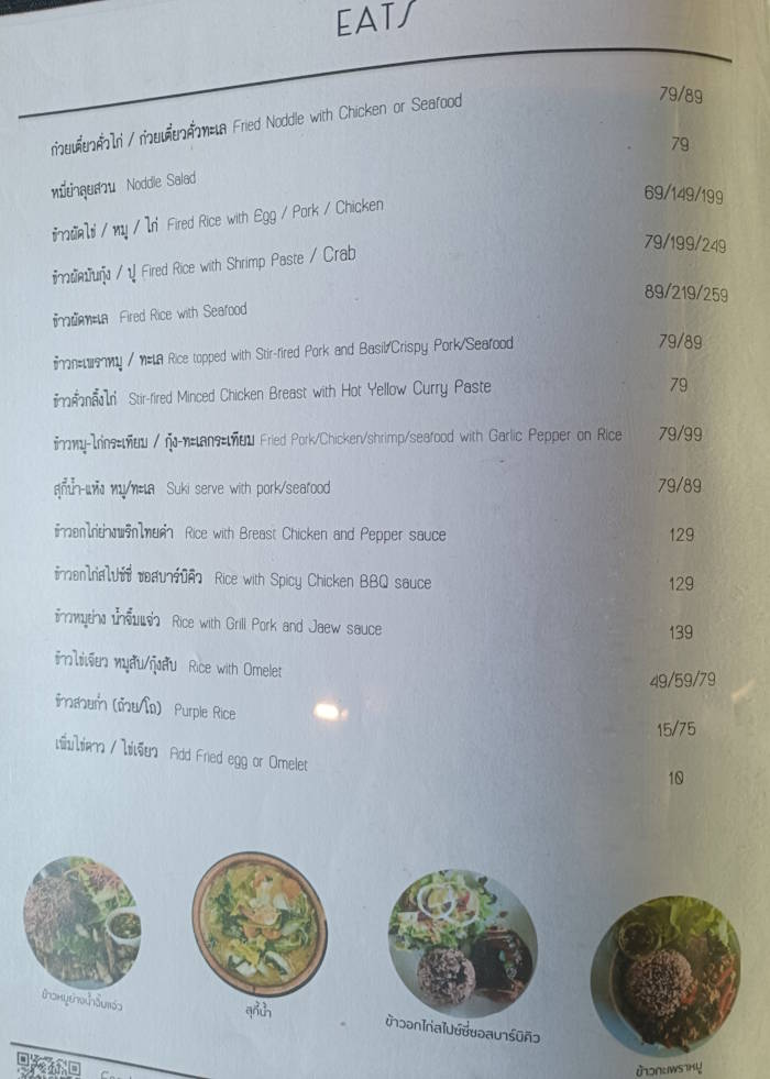 เมนูอาหาร ร้านสวนหลังบ้าน อำเภอพาน
